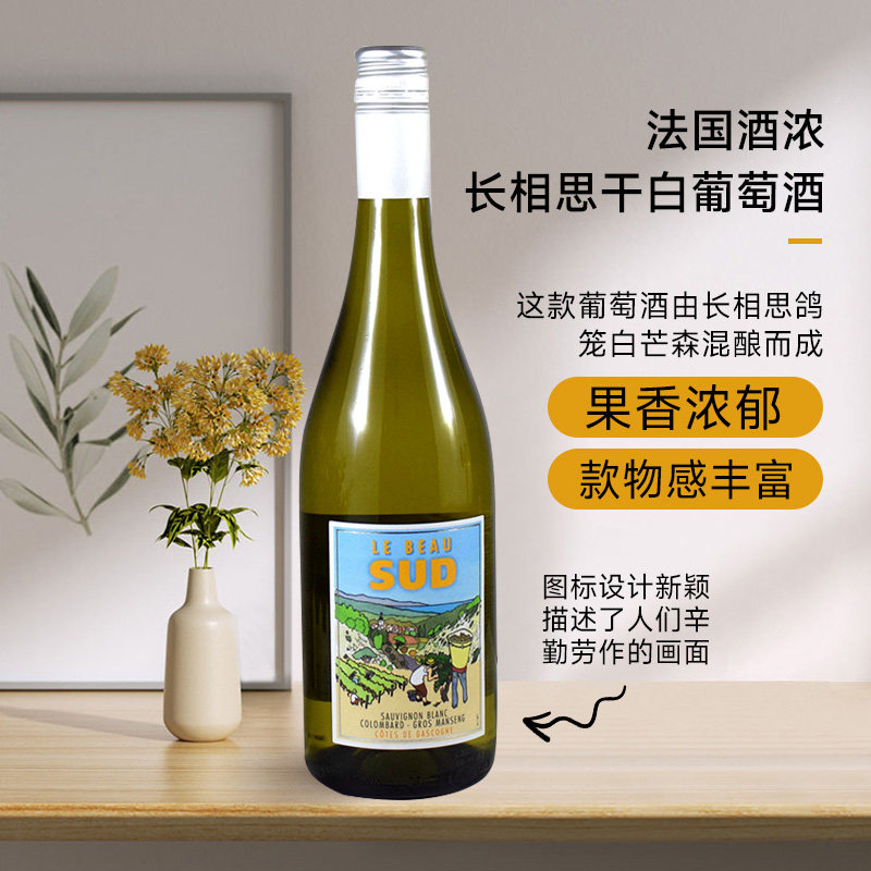 矿物感十足 酒浓长相思白葡萄酒 法国原瓶进口 Le Beau Sud750ml