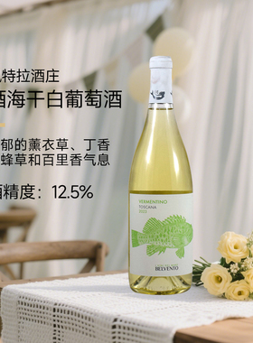意大利托斯卡纳酒海干白葡萄酒Belvento Vermentino 薰衣草香气