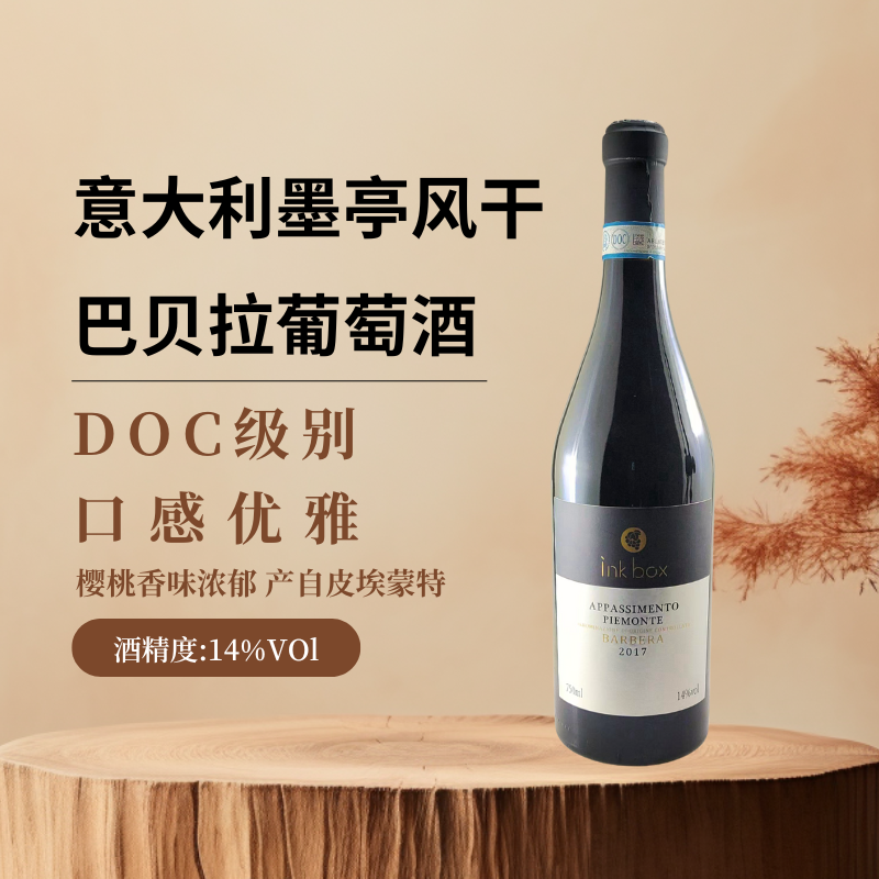 意大利墨亭风干巴贝拉Barbera 干红葡萄酒2017 ink box