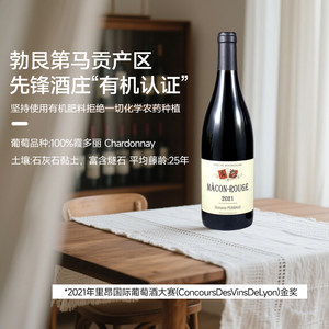 法国勃艮第马贡产区进口 佩罗酒庄勃艮第马贡干红 霞多丽白葡萄酒