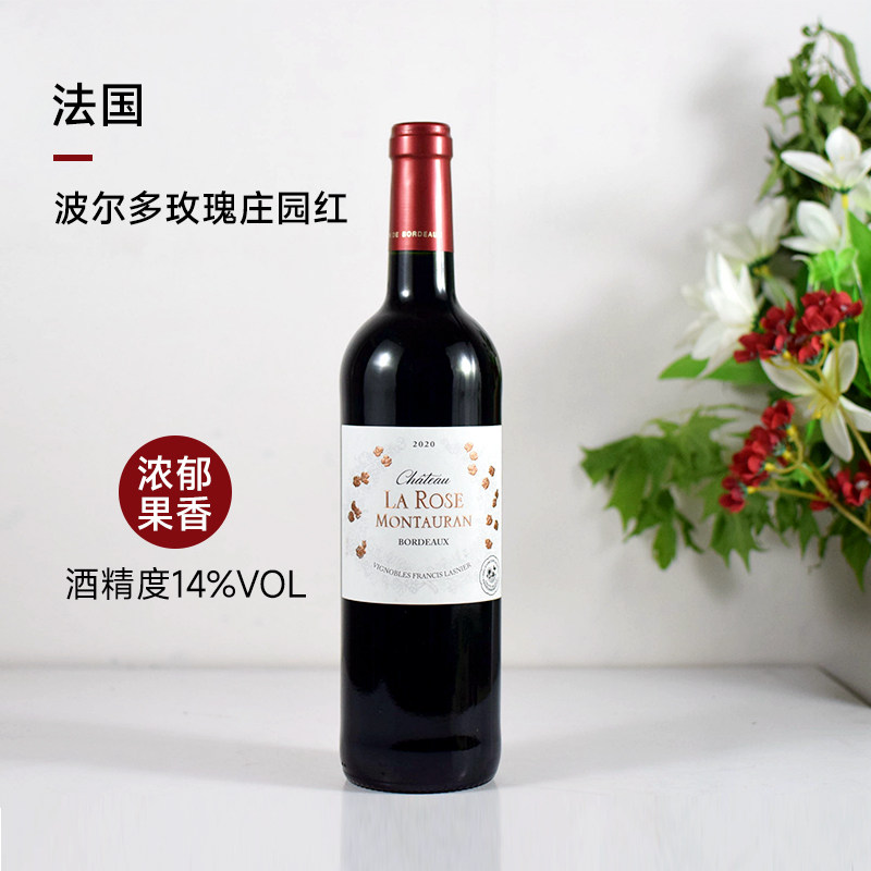 黑醋栗清香La Rose Montauran 2020法国波尔多玫瑰庄园干红葡萄酒
