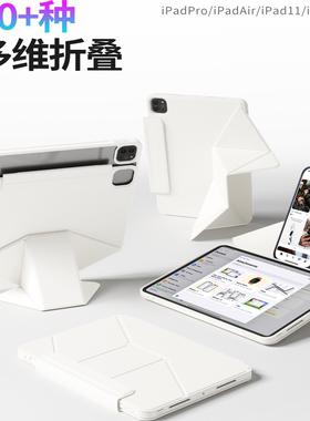 多维折叠ipadpro保护壳air7磁吸ipad11保护套6第10代十苹果平板13寸双面夹129防弯air5旋转支架4全包防摔10.9