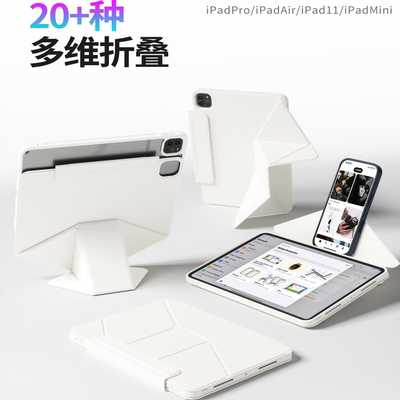 多维折叠ipadpro保护壳air7磁吸ipad11保护套6第10代十苹果平板13寸双面夹129防弯air5旋转支架4全包防摔10.9