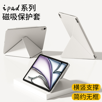 ipad平板保护壳mini67保护套新款专用11代支架K折叠11寸原创散热背板13寸高级磁吸双面夹防摔防弯曲无笔槽