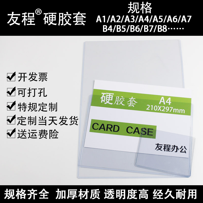 高透明硬胶套友程优惠