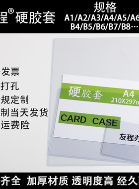 A4硬胶套 A6工作证 A5保护套a3文件套透明B7证件卡B8卡套A1/A2/B2