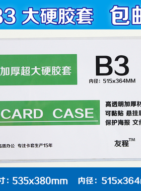 B3硬胶套535x380mm海报保护套b透明文件收纳展示框卡套可定制包邮