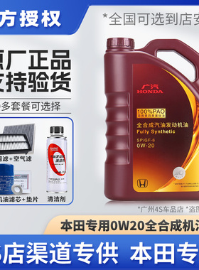 广汽本田紫桶0w20全合成机油冠道雅阁皓影缤智飞度奥德赛原厂专用