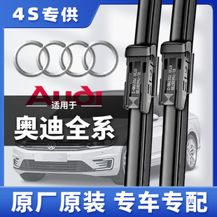 适用奥迪A6L A8L 原厂雨刮器A1 A3进口雨刷片 A4L原装