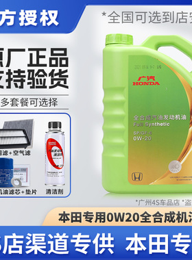 本田绿桶0w20全合成机油雅阁缤智冠道奥德赛锋范飞度凌派原厂专用