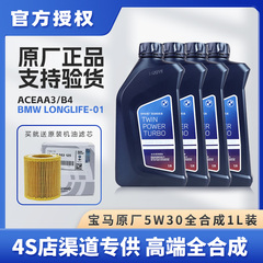 BMW/宝马机油5W30全合成X1系X3系X5系7系X6润滑油原厂正品