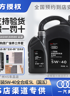 奥迪机油原厂专用A3A4LA6LQ3Q5Q7全合成5W40发动机润滑油适用大众