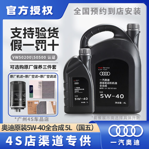 奥迪官方推荐5W-40奥迪原装机油
