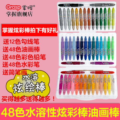 包邮ZW603-48掌握48色炫彩棒油画棒炫绘棒水溶性旋转画笔蜡笔
