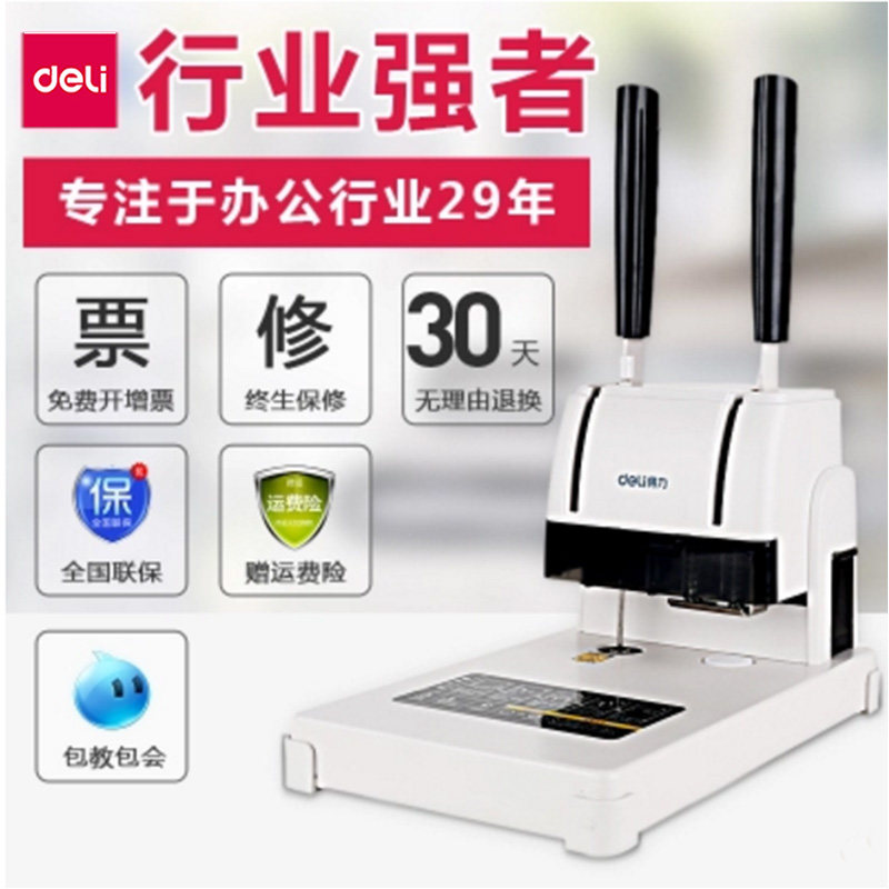 得力全自动装订机财务凭证会计专用手动打孔机热熔机铆管电动3888