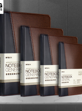 晨光商务皮面笔记本会议记录本记事本本子软皮面18K/25K/32K/48K