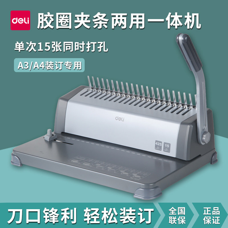 得力装订机灵活装订稳固耐冲