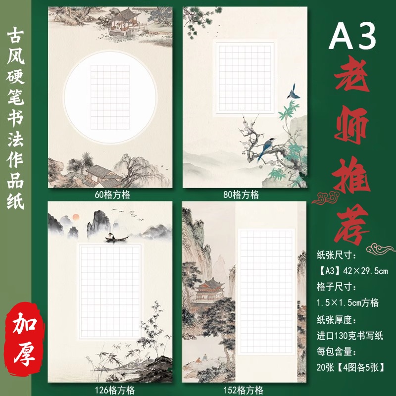 方格方格学生古诗词散文纸