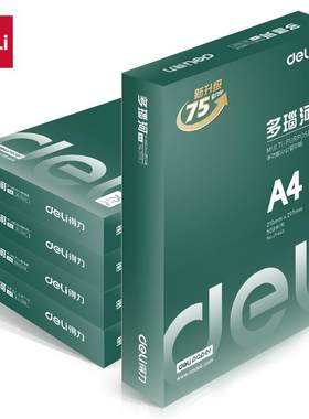 A4复印纸75g双面多功能打印纸