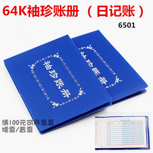 莱特6501 袖珍账册 财务明细账日记账 便携式记账本随身小账本64K