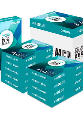 得力A4纸木尚塞纳河A4打印复印纸a4纸70g多瑙河打印复印纸莱茵河