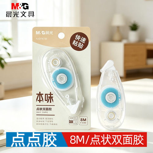 晨光74702本味点点胶8m蓝色点状