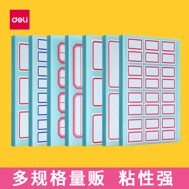 得力小学生姓名贴手写不干胶标签纸标签贴名字贴大小分类贴口取纸
