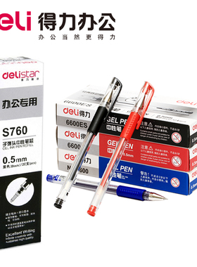 得力中性笔0.5签字笔12支+20笔芯碳素笔办公用品黑色水笔6600ES