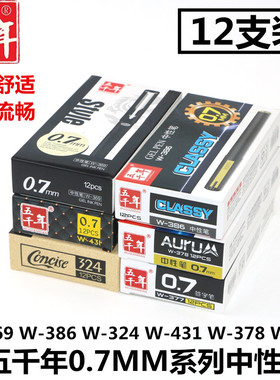 五千年签字笔中性笔369 324 431商务签名考试水笔0.7mm黑色中性笔