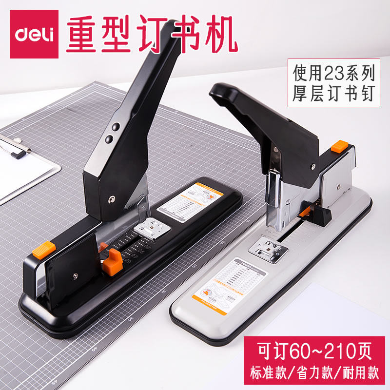 得力重型订书机加大省力装订机
