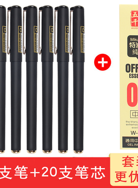 五千年W-386中性笔0.7mm磨砂笔杆签字笔 子弹头中性笔水笔碳素笔