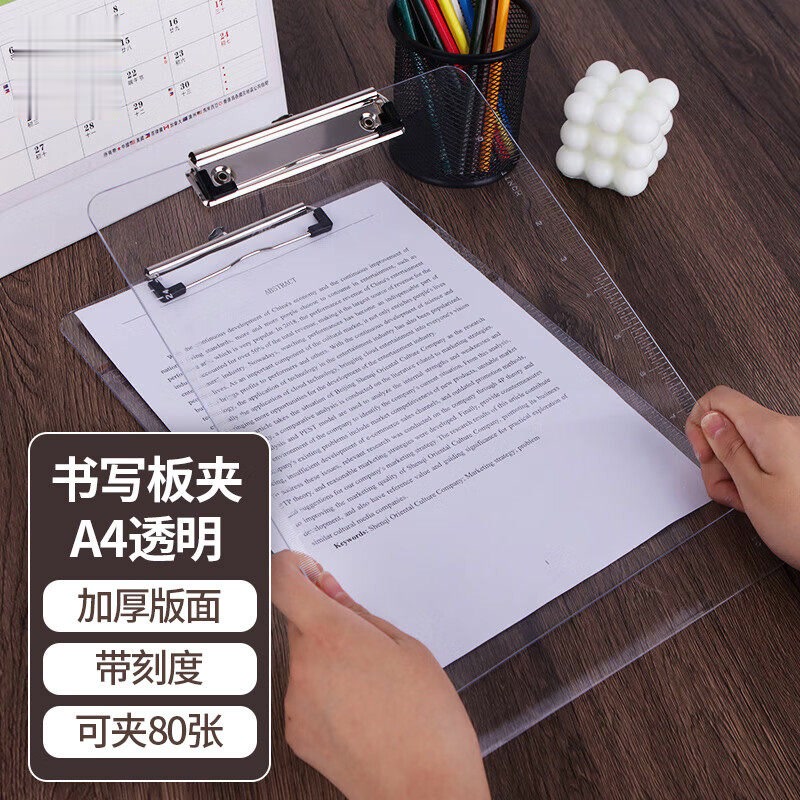 钊盛009A4板夹文件夹透明夹加厚书写垫板竖式带刻度菜单夹报告夹图片