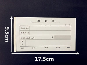 包邮3002领款单据财务凭证申请单现金借款取款单据会计用品取款单