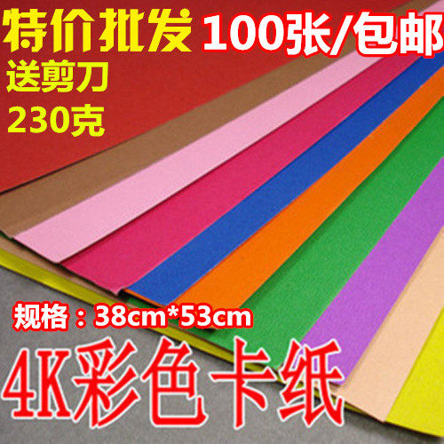 特价彩色4开卡纸200克硬卡纸DIY手工纸贺卡厚剪纸双面4K彩卡批发 - 封面