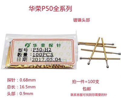 热卖 探针PCB测试针P50-H2 B1 J E D F T Q2 烧录顶针直径0.68MM