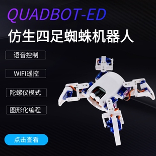 WIFI手机编程可控制 四足蜘蛛NodeMcu八自由度学习机器人套件STEM