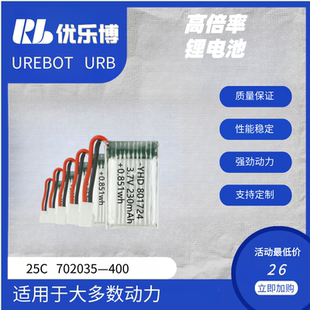 702035高倍率锂电池3.7V 400mAh航模四轴飞行器充电电池