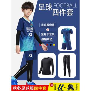 儿童足球服套装男童女孩定制秋冬季长袖训练服装队服足球运动球衣