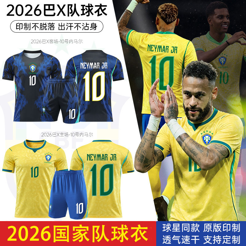 2026国家队球衣巴西主客场10号内马尔男女学生成人足球服比赛套装