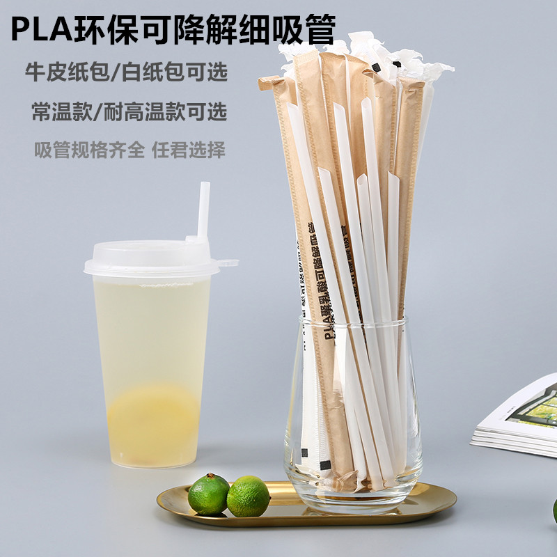 一次环保可降解牛皮纸pla细吸管