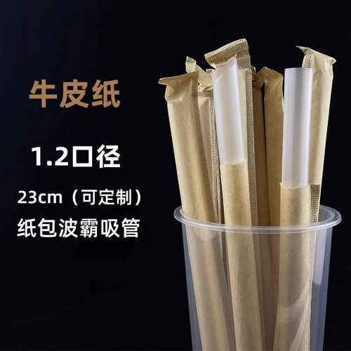 一次性牛皮纸珍珠奶茶吸管独立装