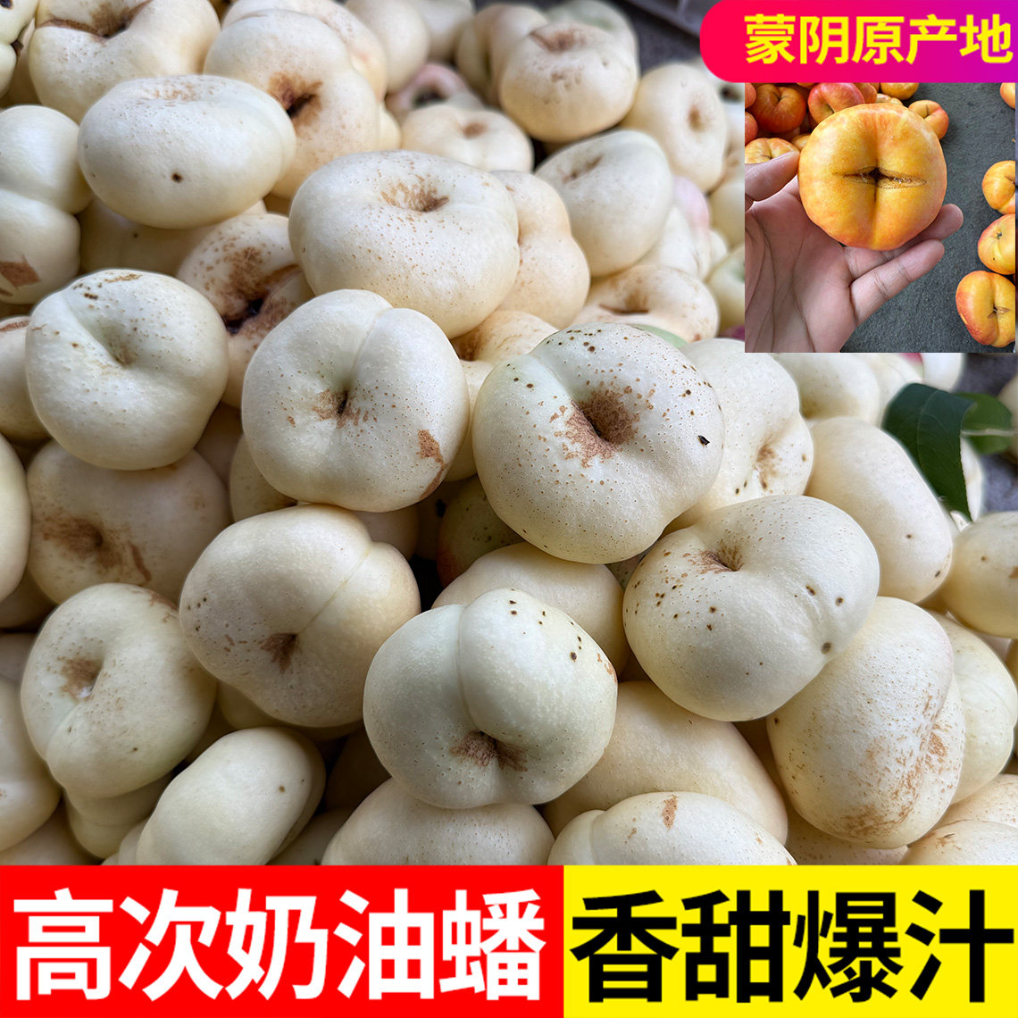 蒙阴奶油蟠桃瑕疵果助农彩虹蟠桃高次干疤自吃实惠装特价包邮水果
