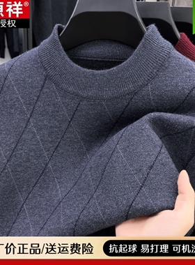 恒源祥中年男士羊绒衫冬季新款半高领毛衣加厚保暖爸爸打底羊毛衫