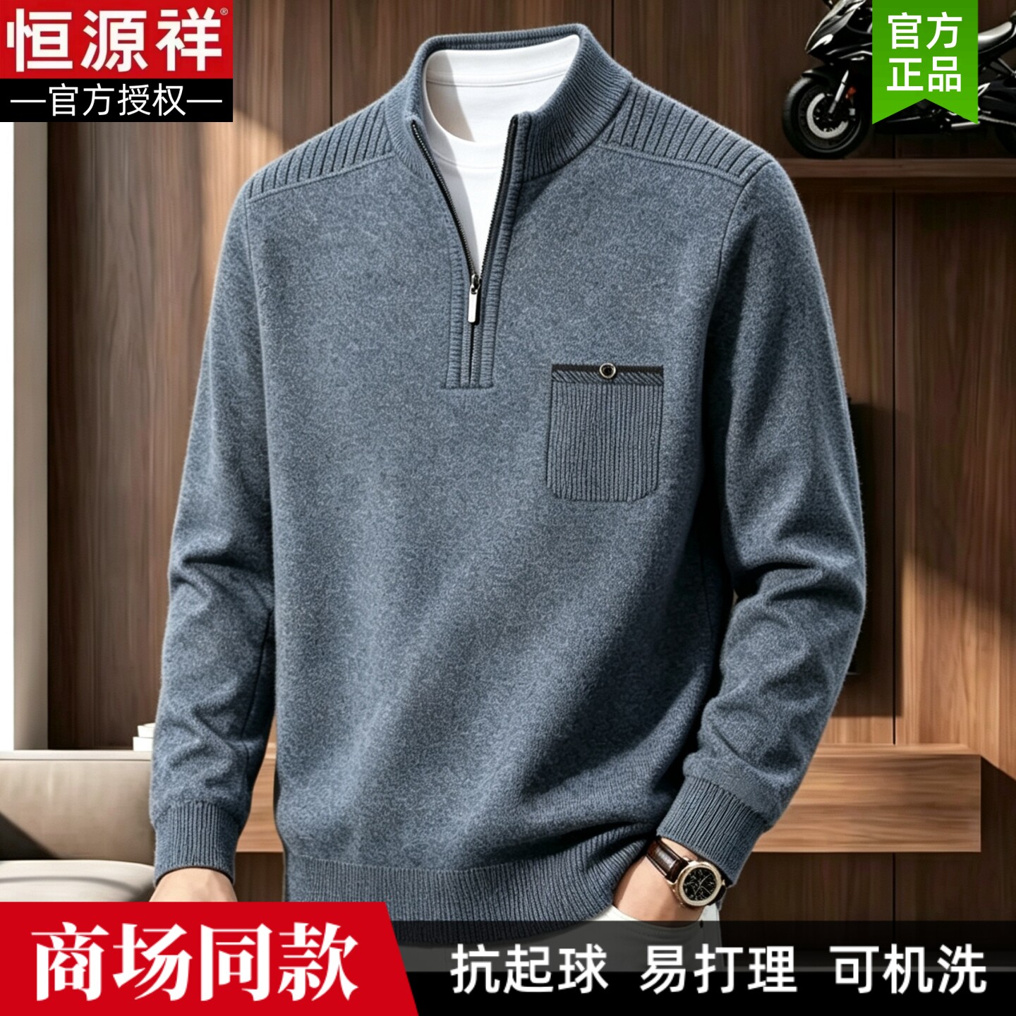【可机洗】恒源祥正品加厚羊毛衫