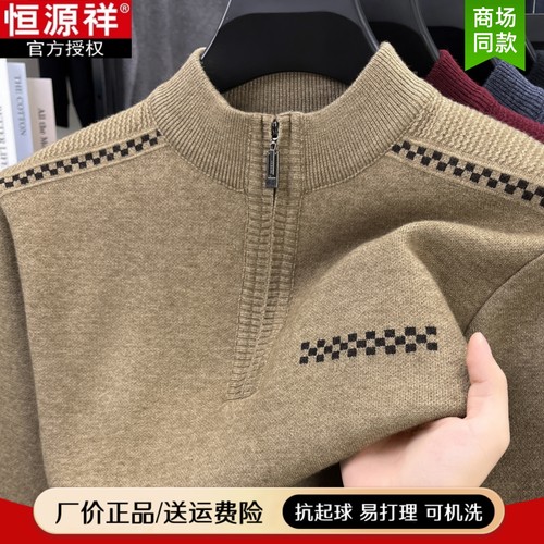 恒源祥正品毛衣拉链半高领羊毛衫