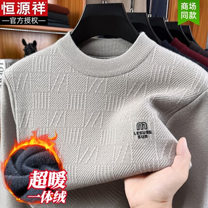 恒源祥一体绒男士羊毛衫冬季半高领加绒加厚毛衣爸爸装保暖打底衫