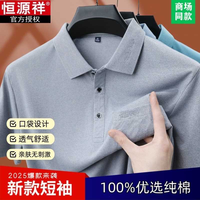【假一罚十】恒源祥纯棉短袖T恤