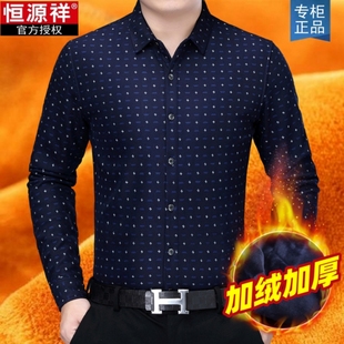 加绒加厚纯棉格子高端男衬衣中年爸爸冬装 长袖 男士 恒源祥保暖衬衫