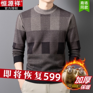 2025新款男士羊毛衫恒源祥半高领加厚保暖毛衣中年爸爸冬装羊绒衫