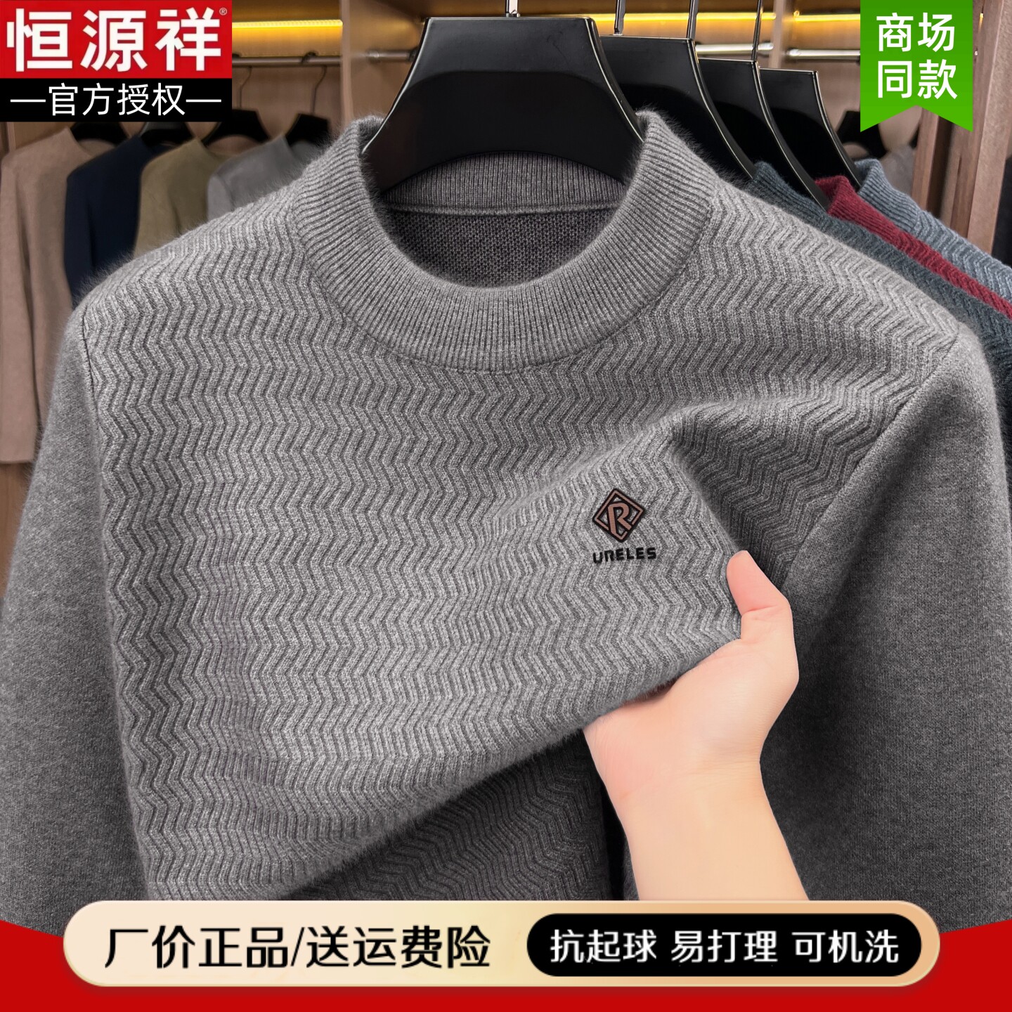 【抗起球/可机洗】恒源祥羊毛衫